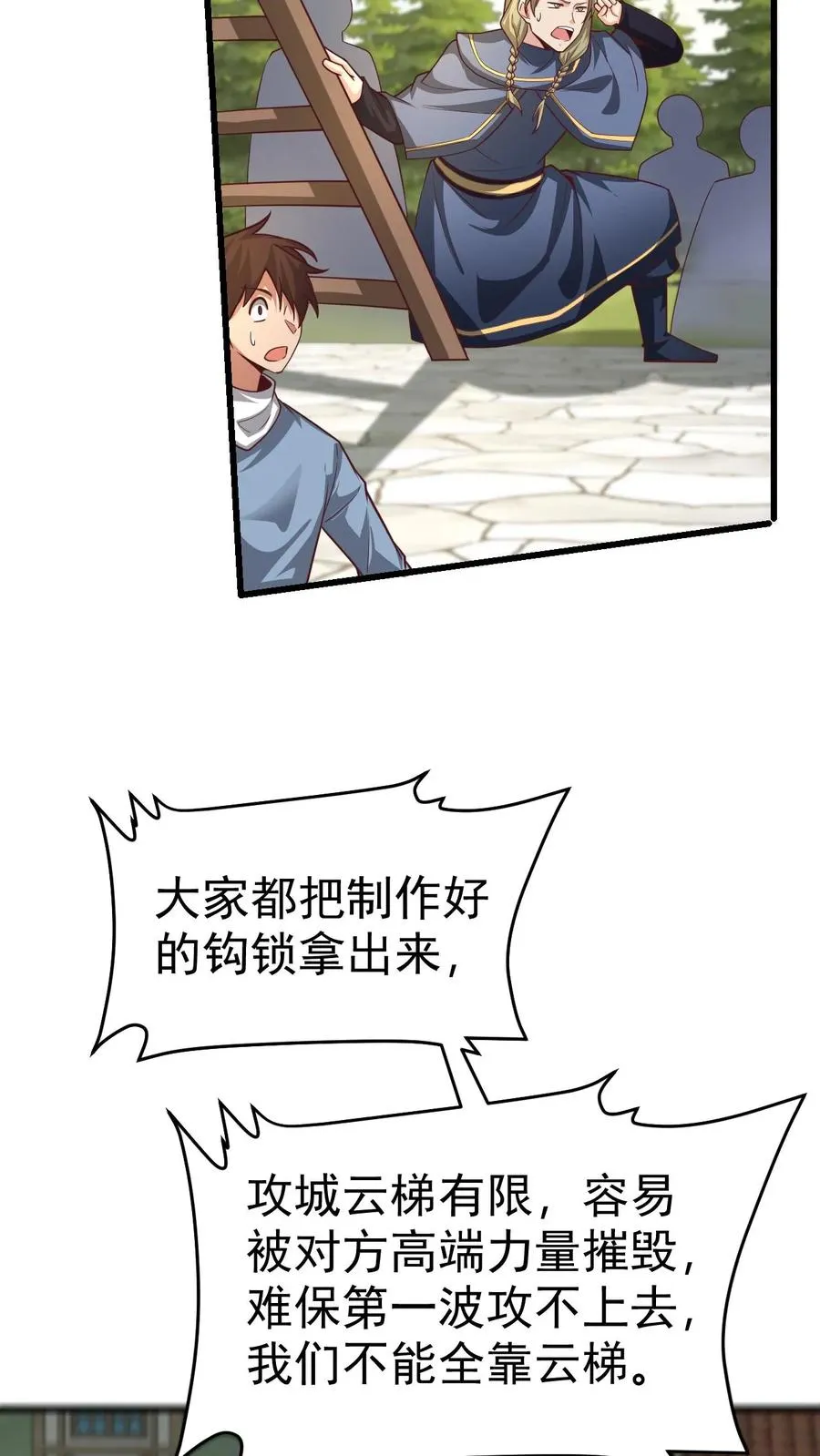 第59话 主动出击 第36页