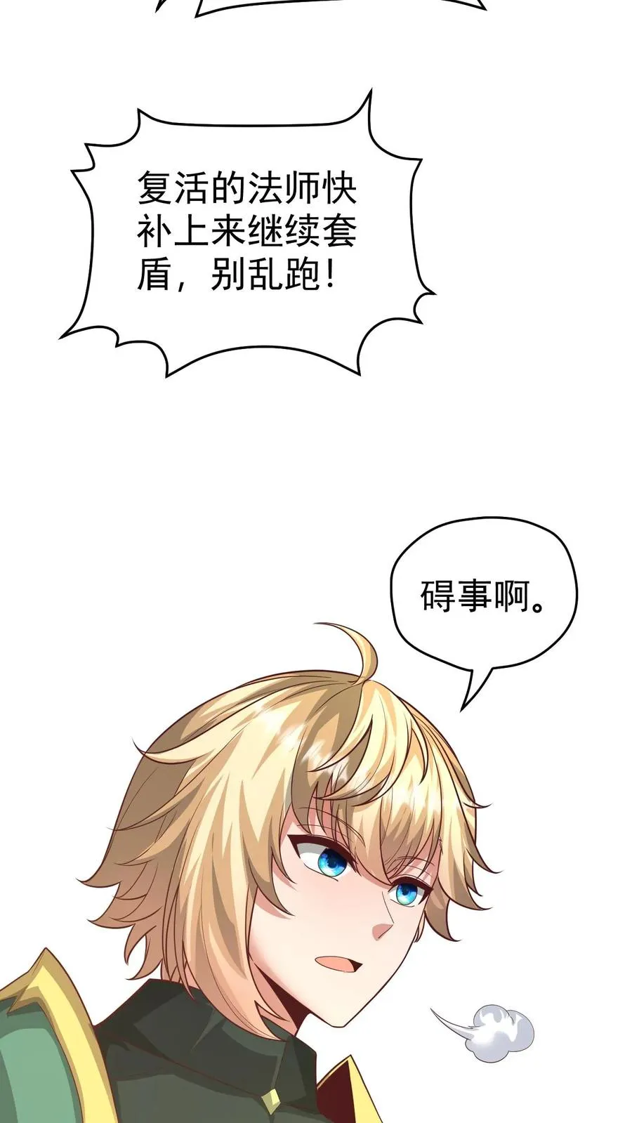第59话 主动出击 第38页