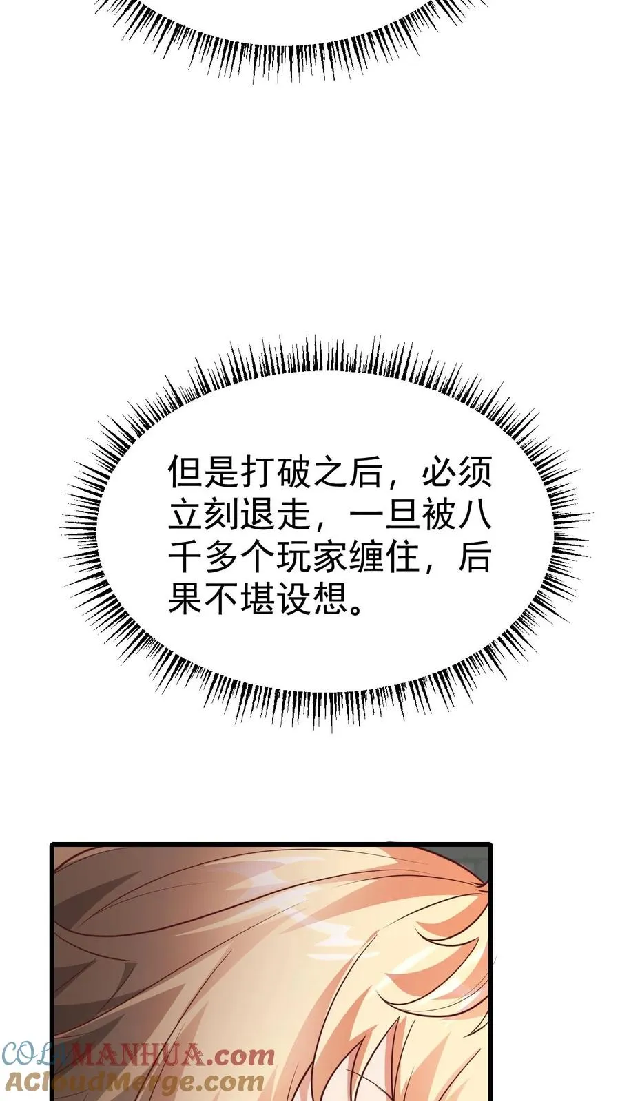 第59话 主动出击 第40页