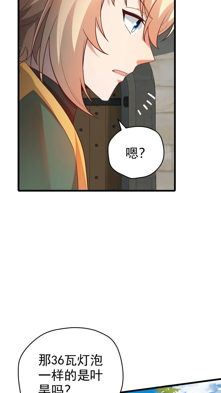 第59话 主动出击 第41页