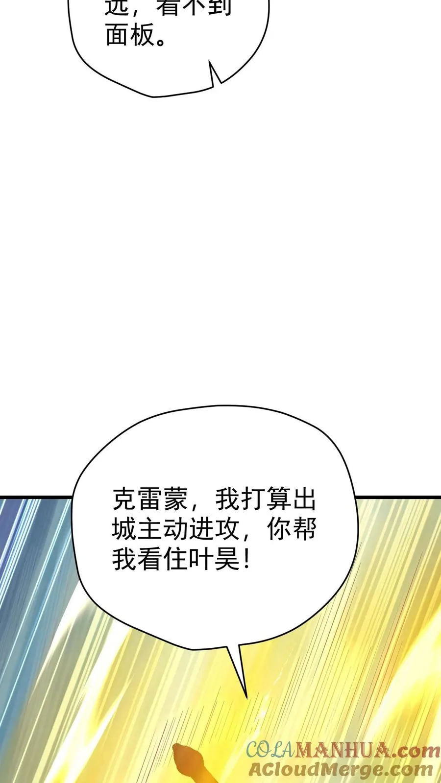 第59话 主动出击 第43页