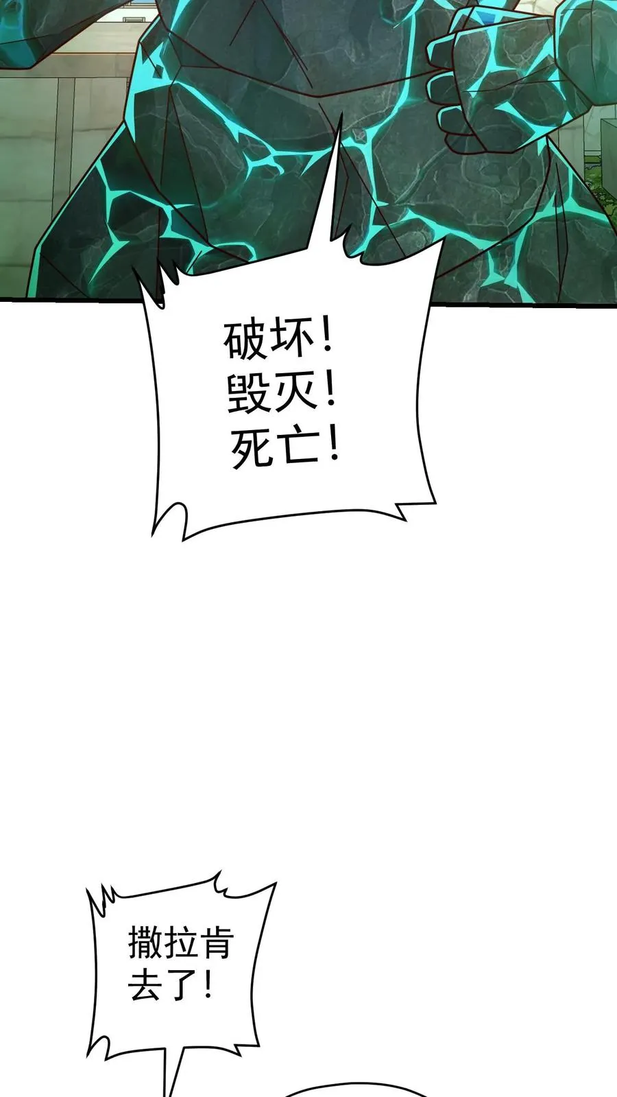 第60话 被削弱 第9页
