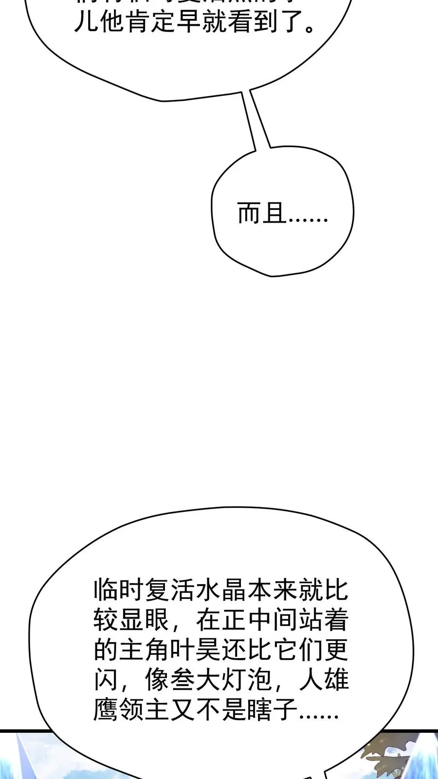 第60话 被削弱 第17页