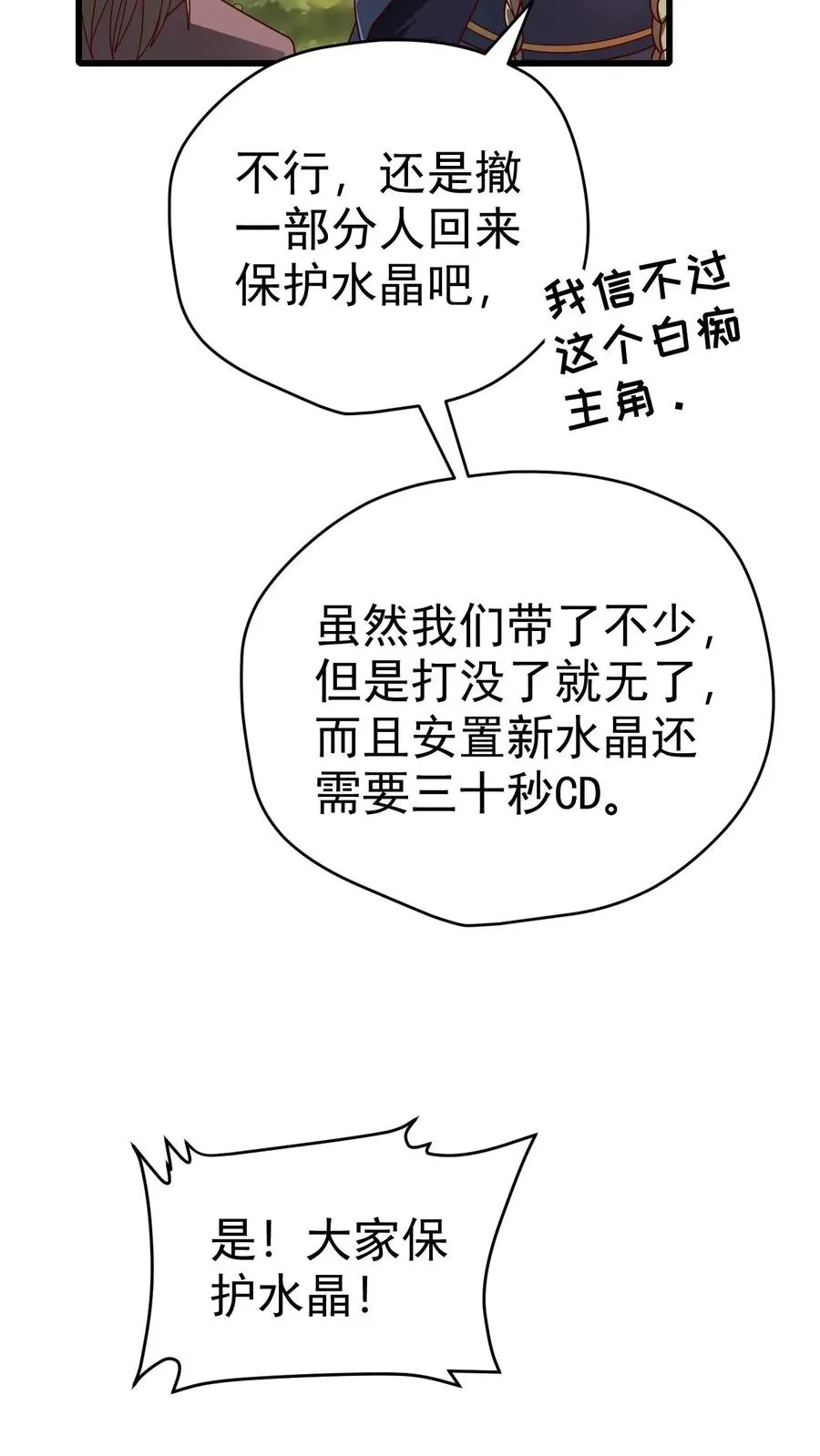 第60话 被削弱 第24页