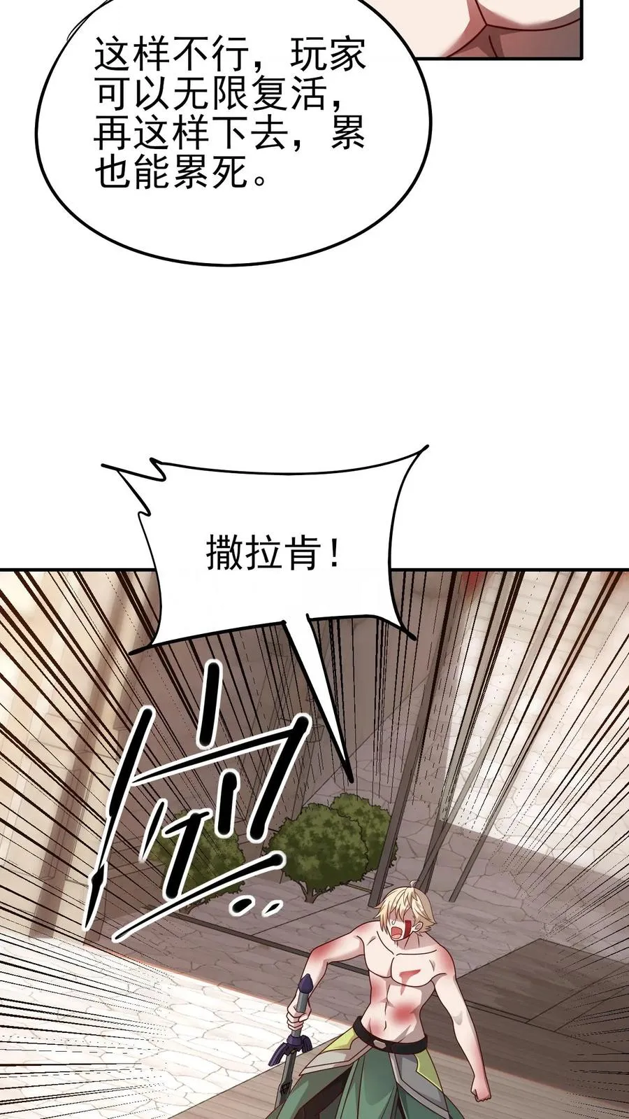 第61话 受伤 第24页