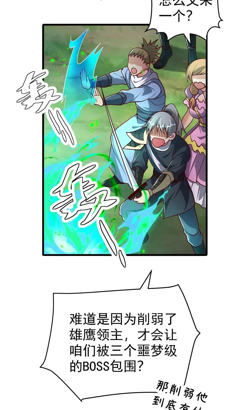 第62话 抱紧我 第4页