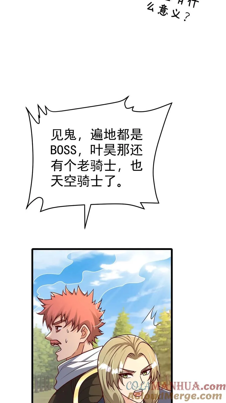 第62话 抱紧我 第5页