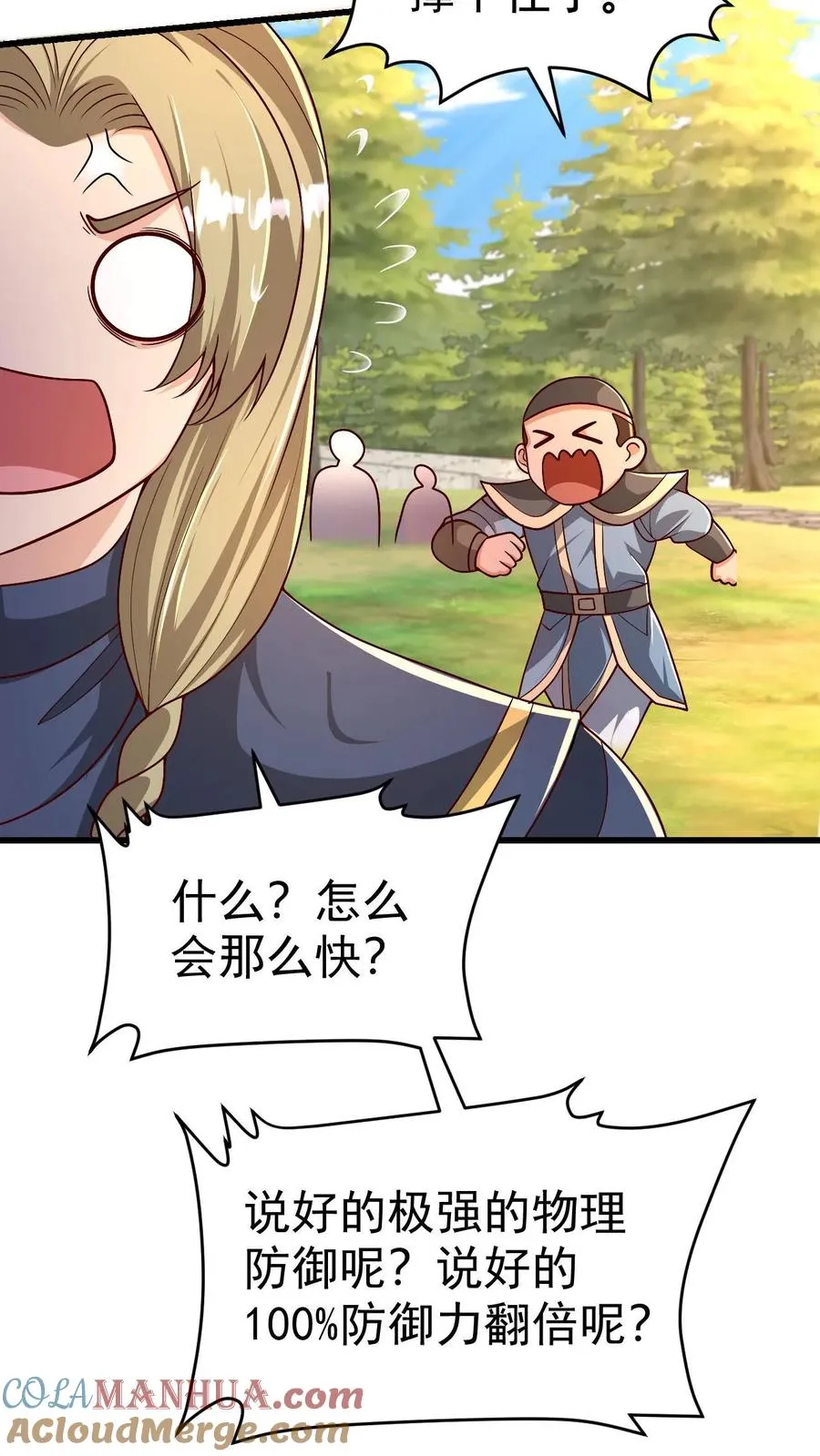 第62话 抱紧我 第7页