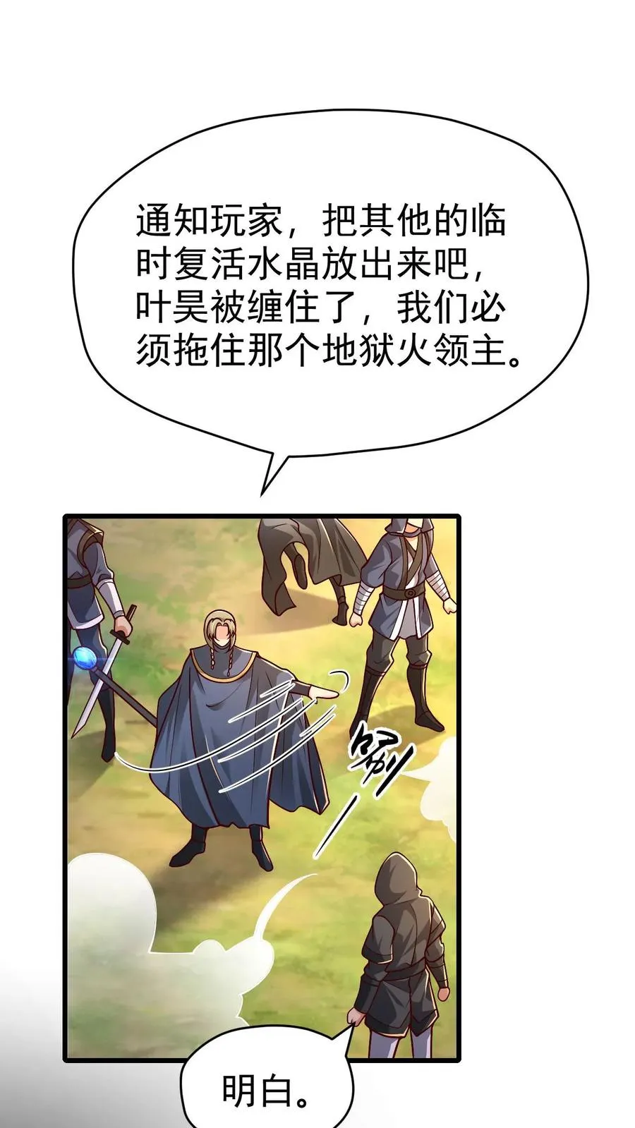 第62话 抱紧我 第8页