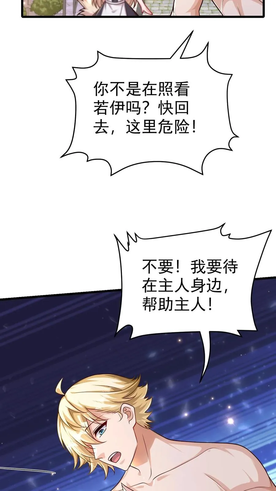 第62话 抱紧我 第20页