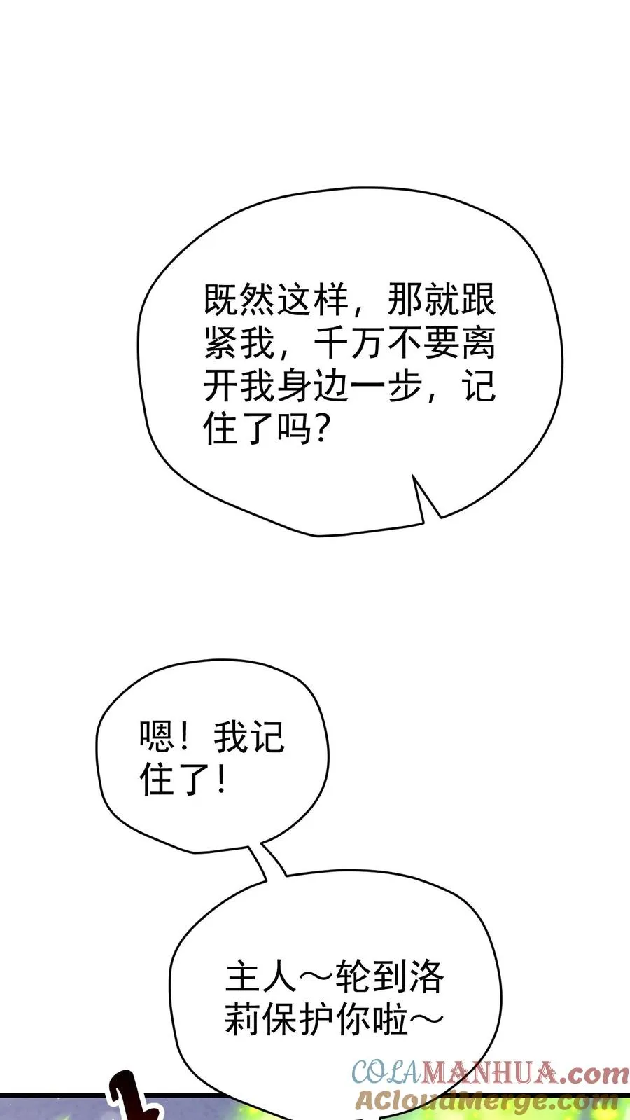第62话 抱紧我 第23页