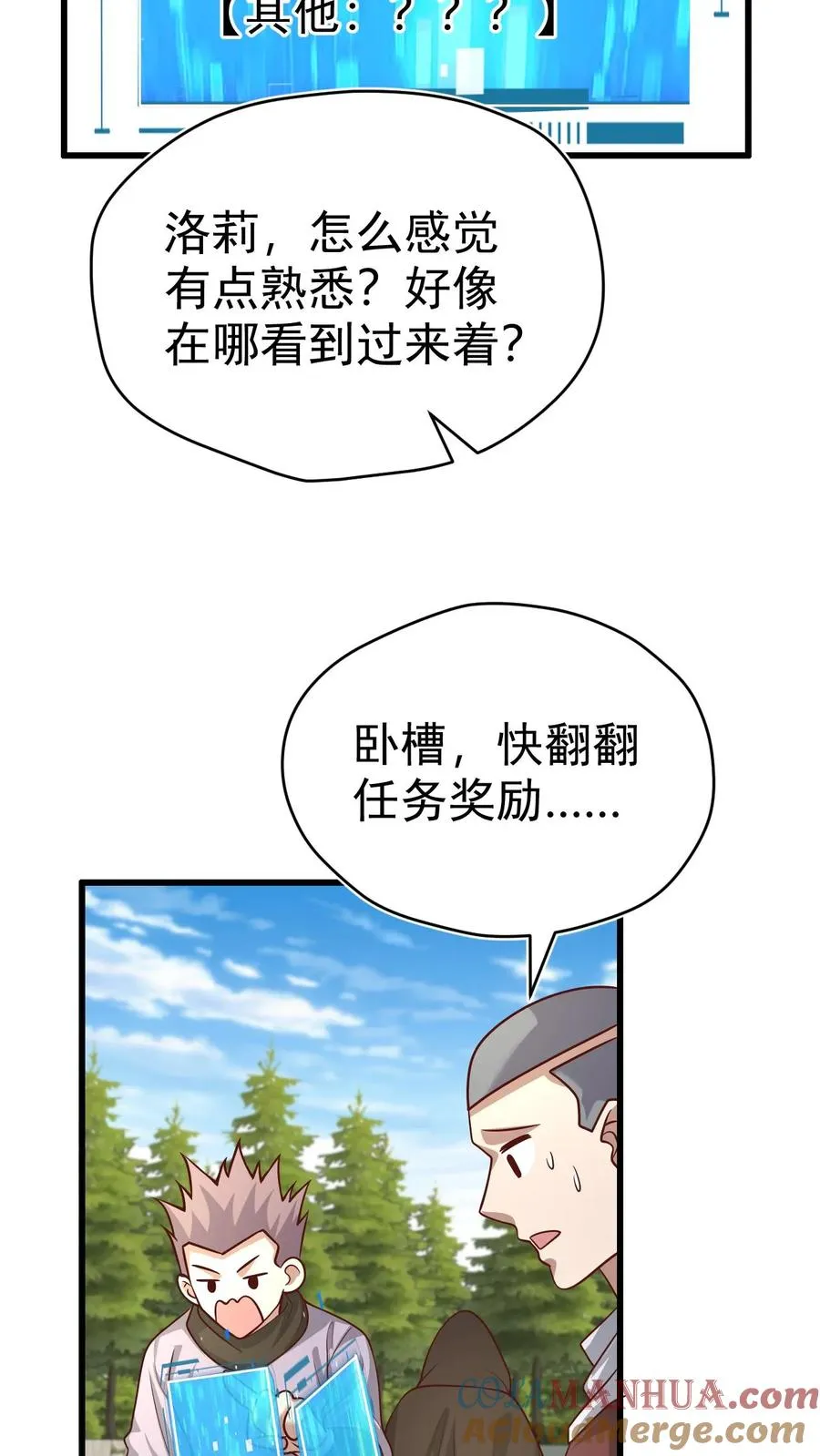 第62话 抱紧我 第29页