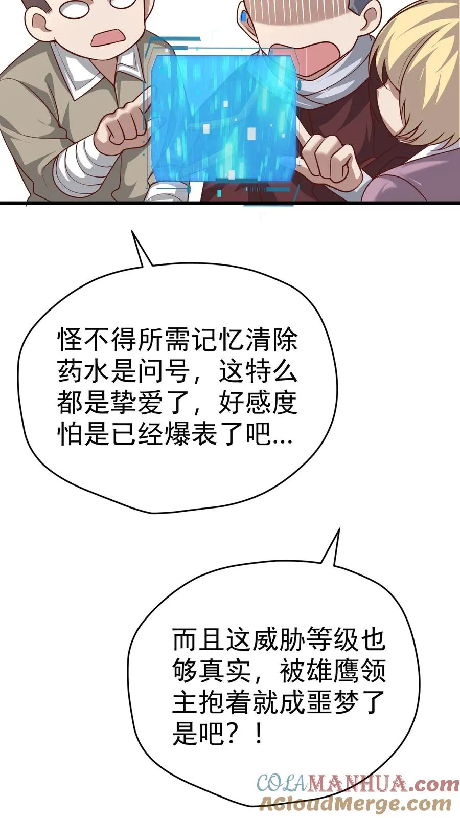 第62话 抱紧我 第31页