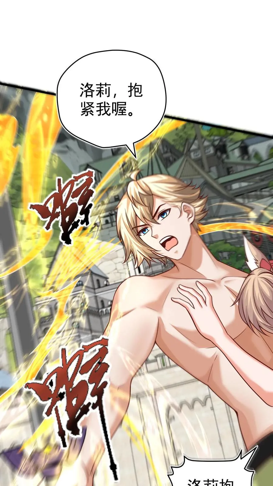 第62话 抱紧我 第34页