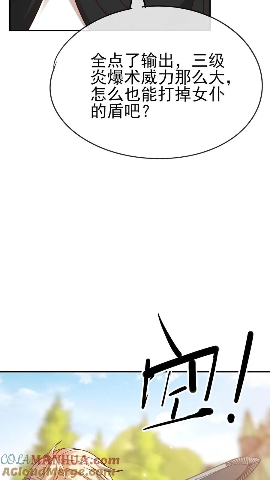 第63话 洛莉受伤 第3页