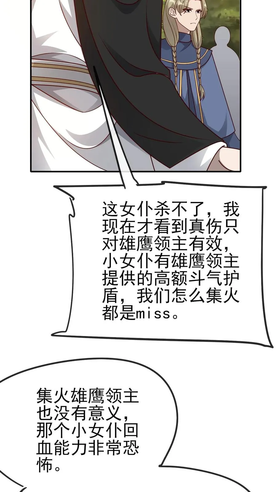第63话 洛莉受伤 第6页
