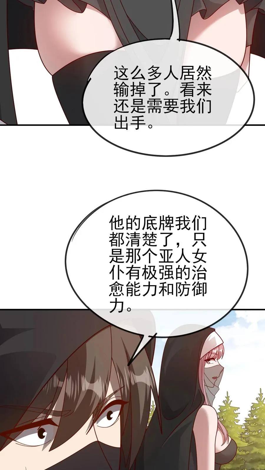 第63话 洛莉受伤 第20页