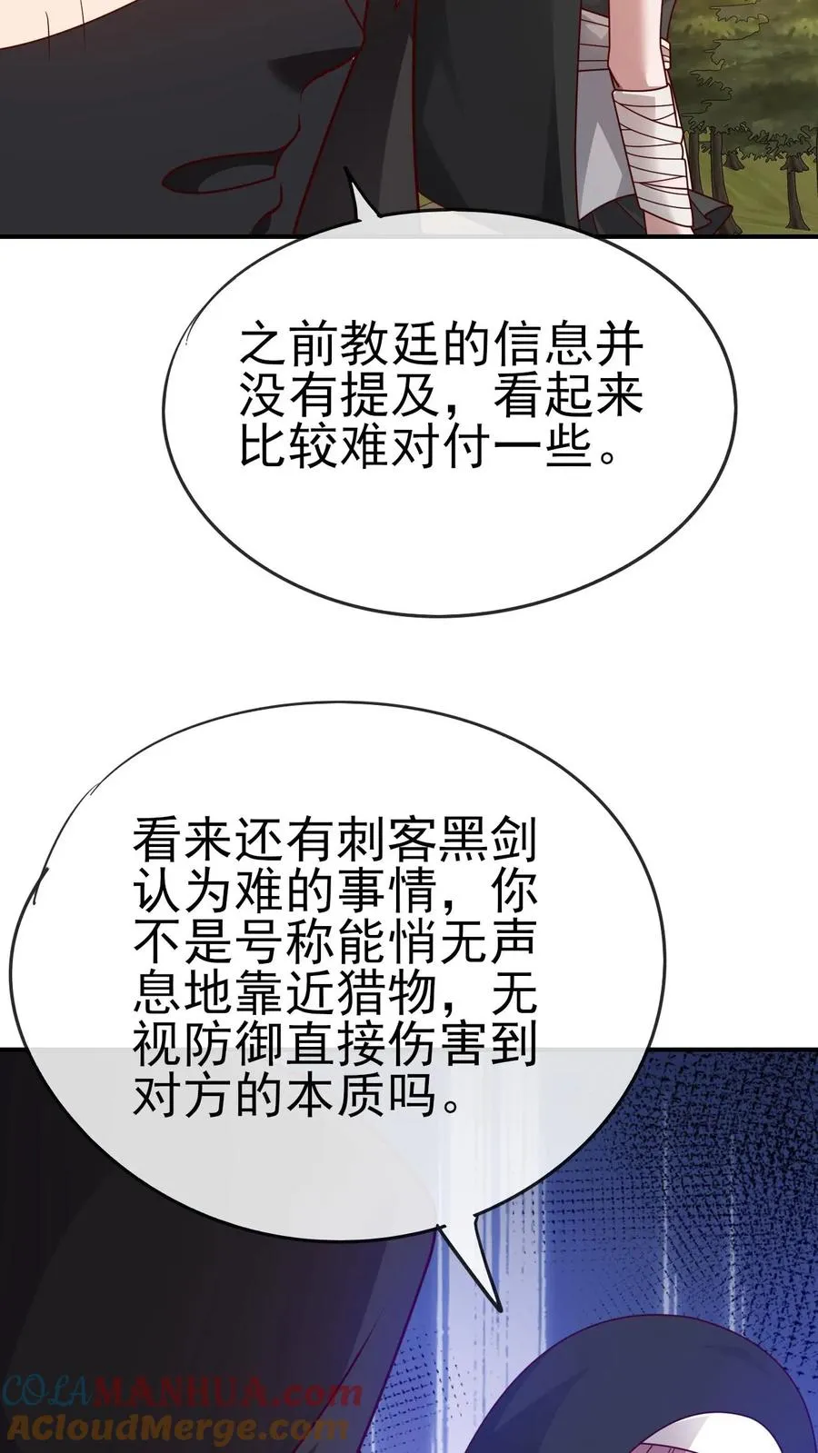 第63话 洛莉受伤 第21页