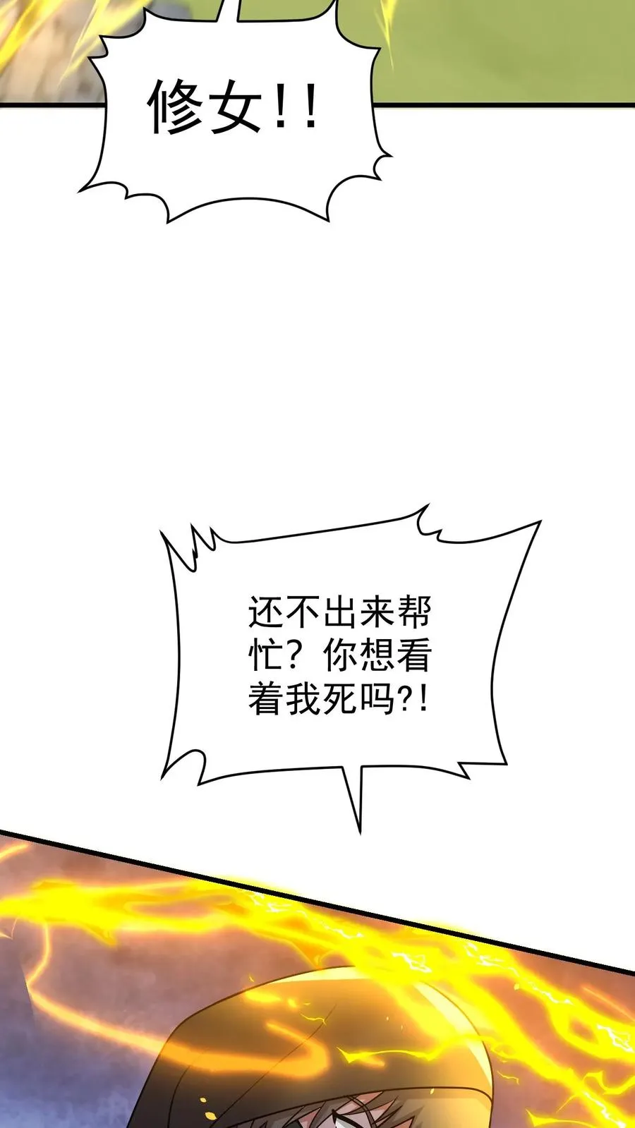 第64话 都结束了 第18页