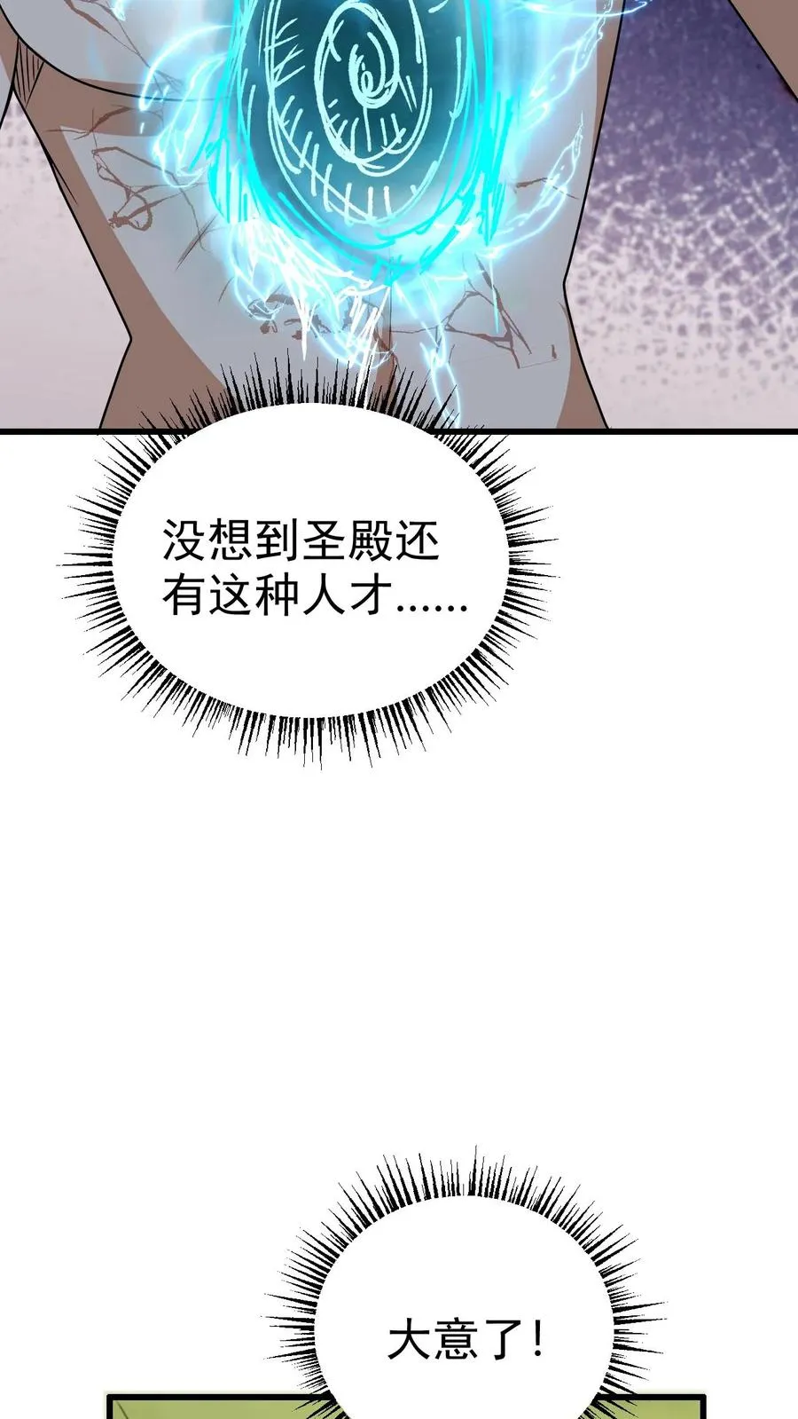 第64话 都结束了 第26页