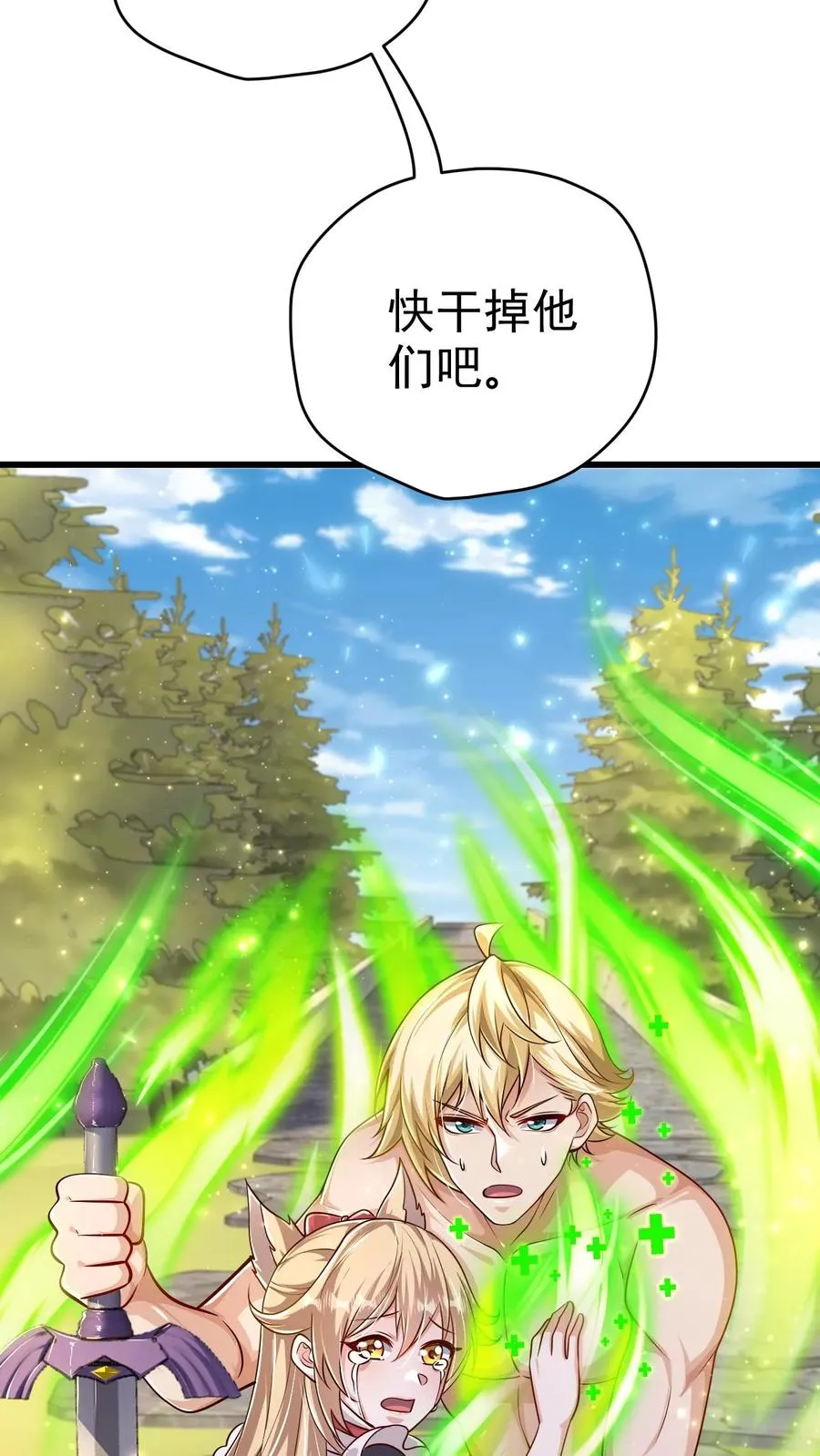 第64话 都结束了 第32页