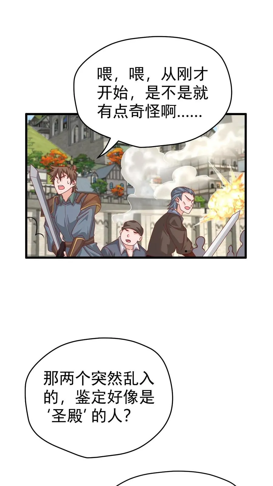第65话 若伊觉醒 第2页