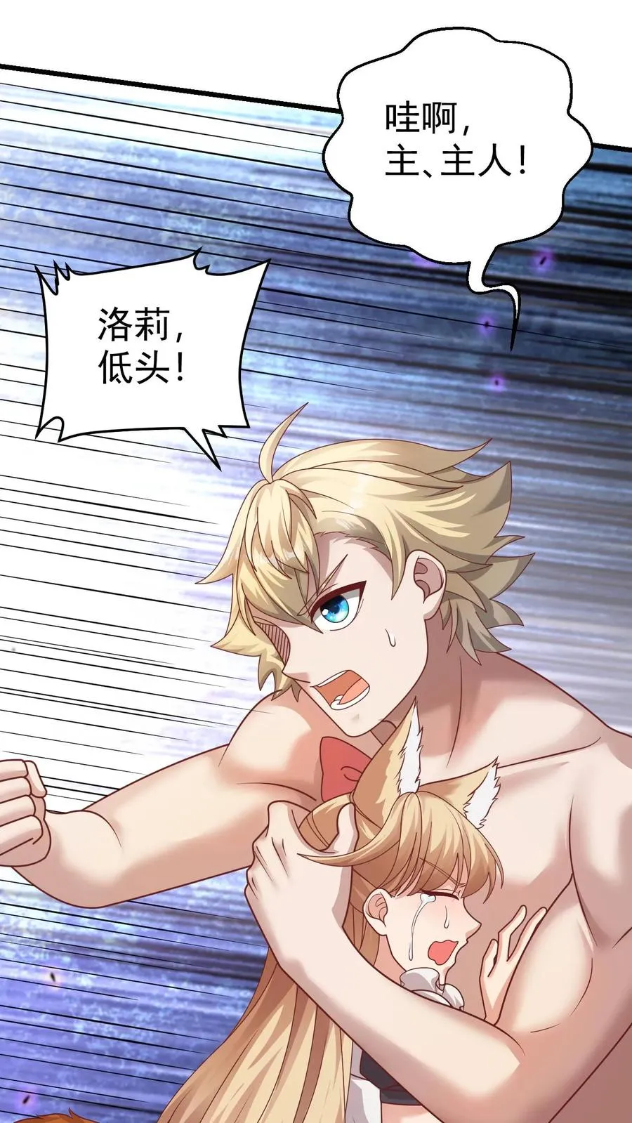 第65话 若伊觉醒 第6页