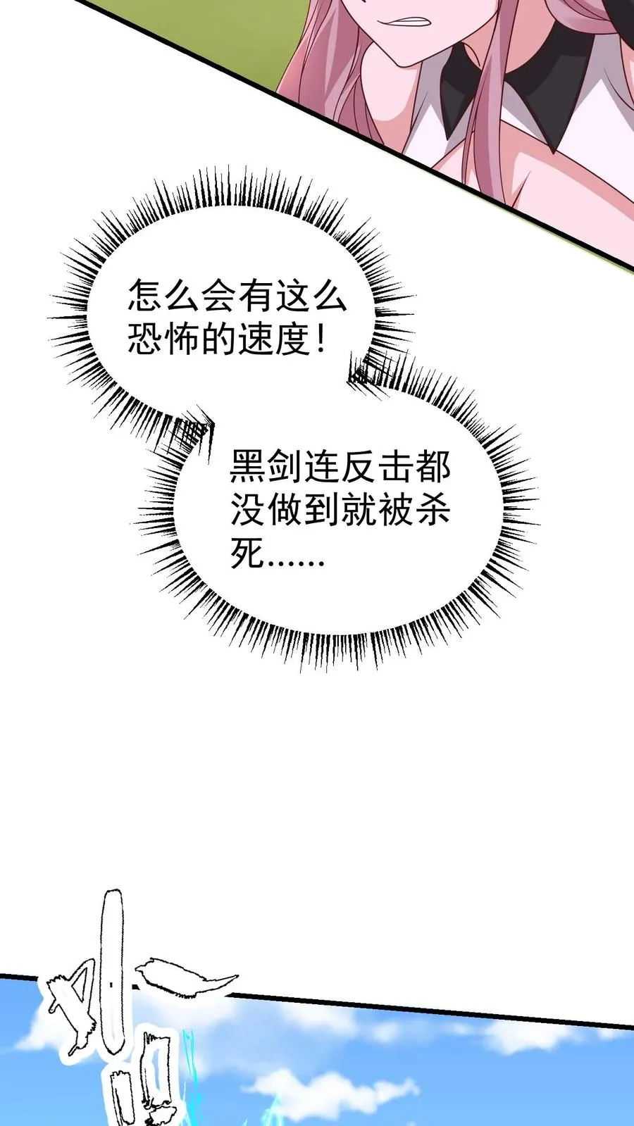 第65话 若伊觉醒 第16页