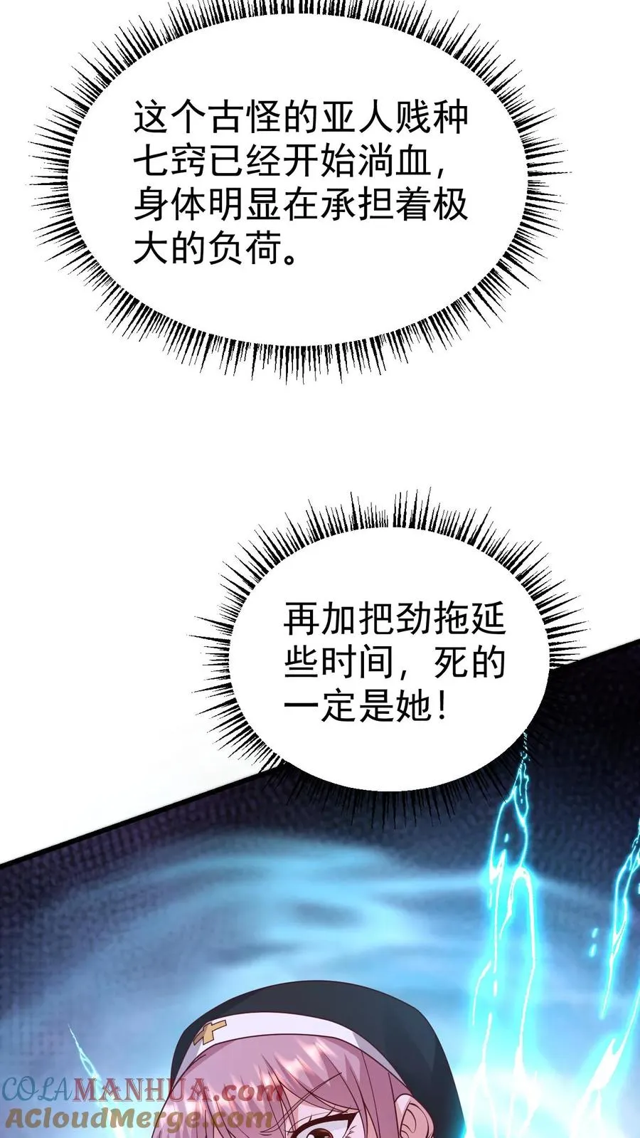 第65话 若伊觉醒 第21页
