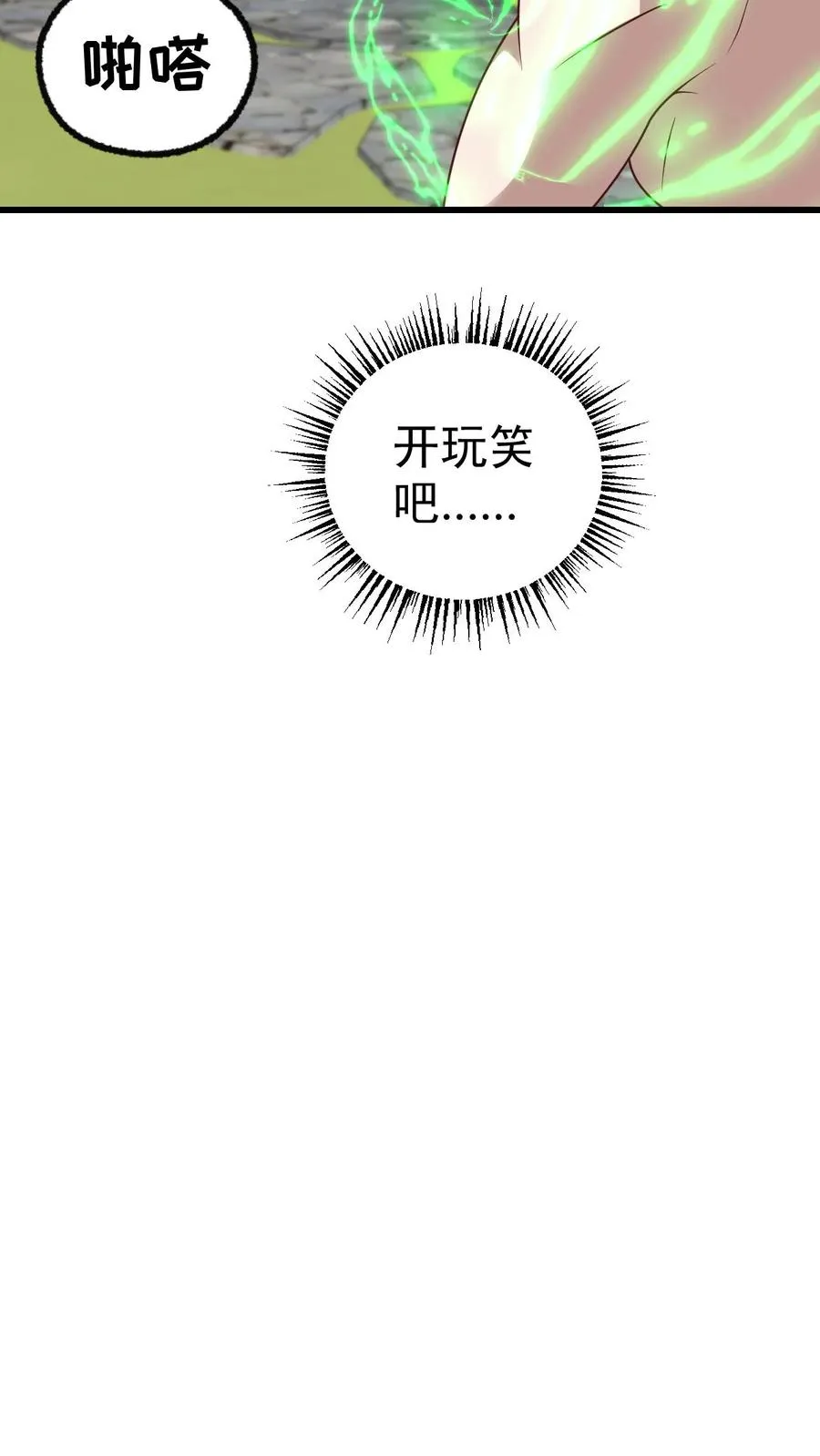 第65话 若伊觉醒 第26页