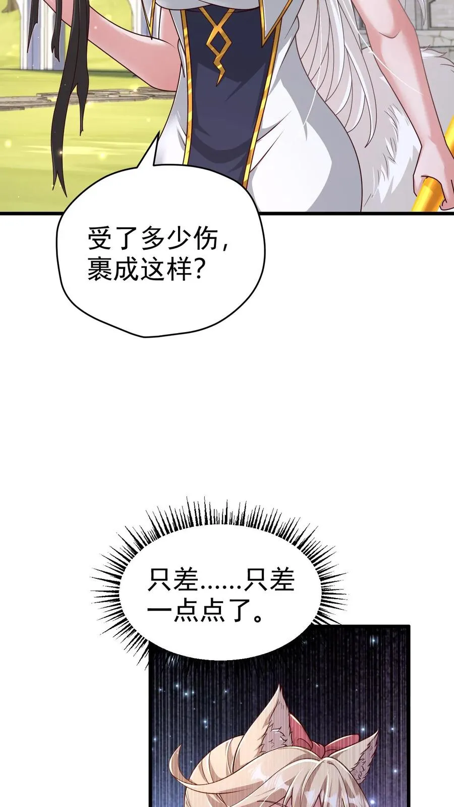 第65话 若伊觉醒 第28页