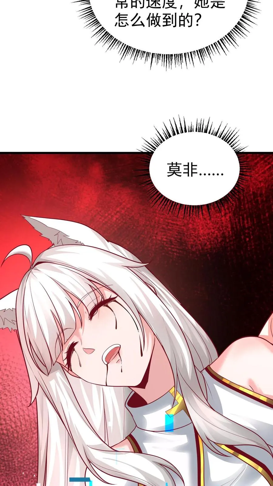 第66话 玩家们的新任务 第3页