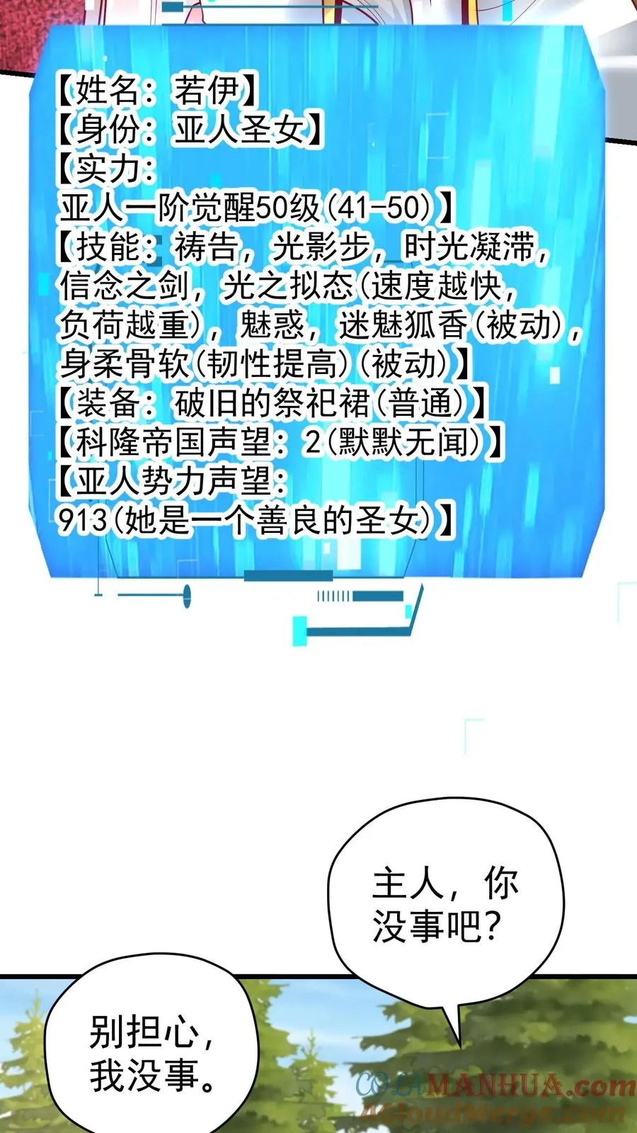第66话 玩家们的新任务 第4页