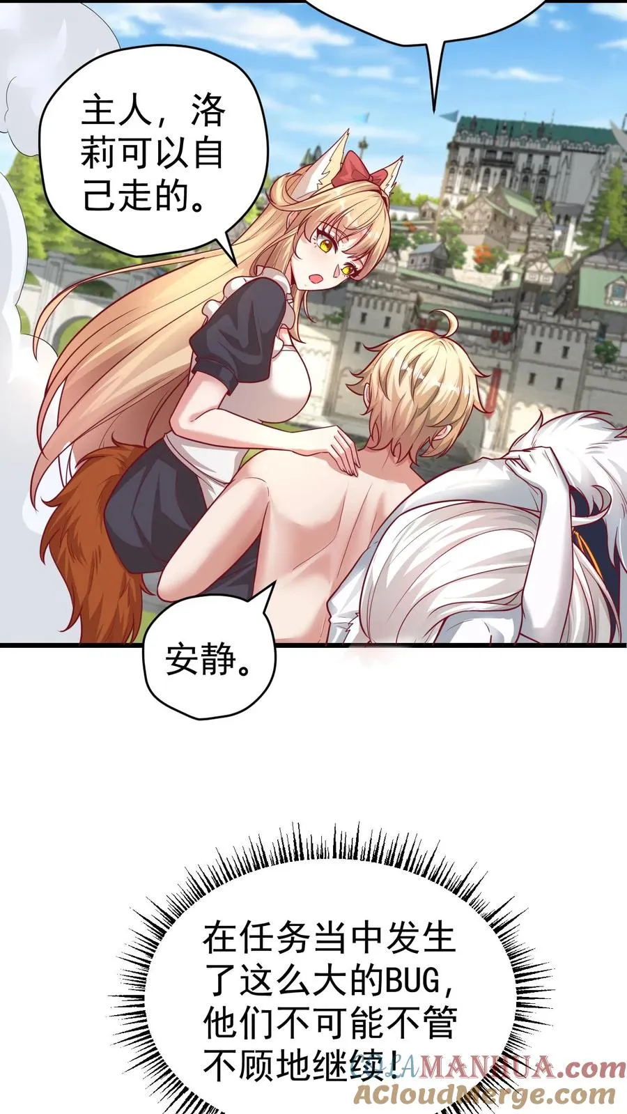 第66话 玩家们的新任务 第7页