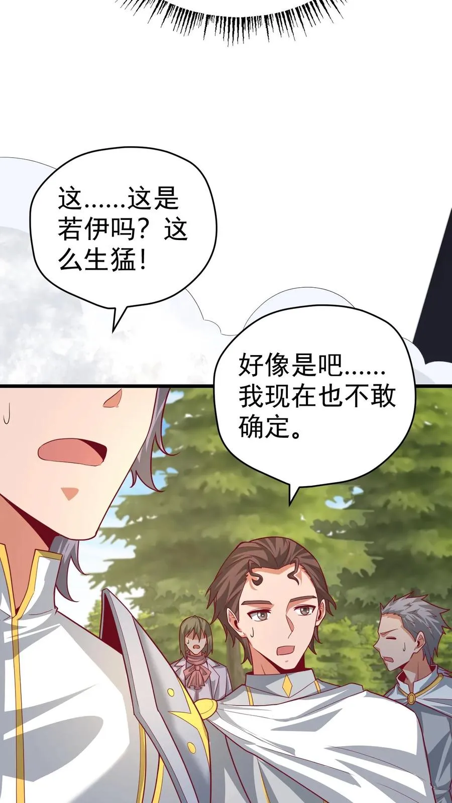 第66话 玩家们的新任务 第8页