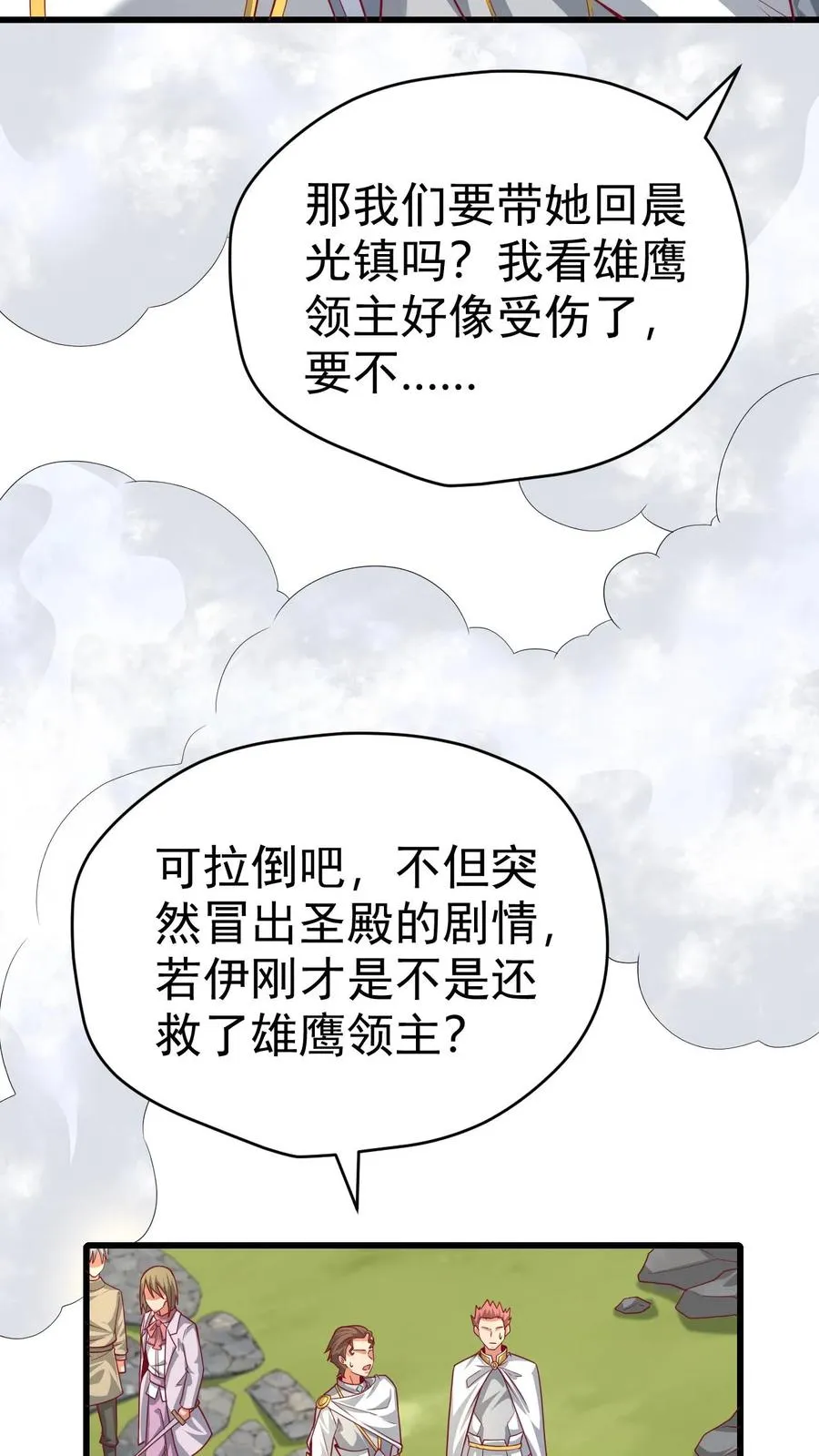 第66话 玩家们的新任务 第9页