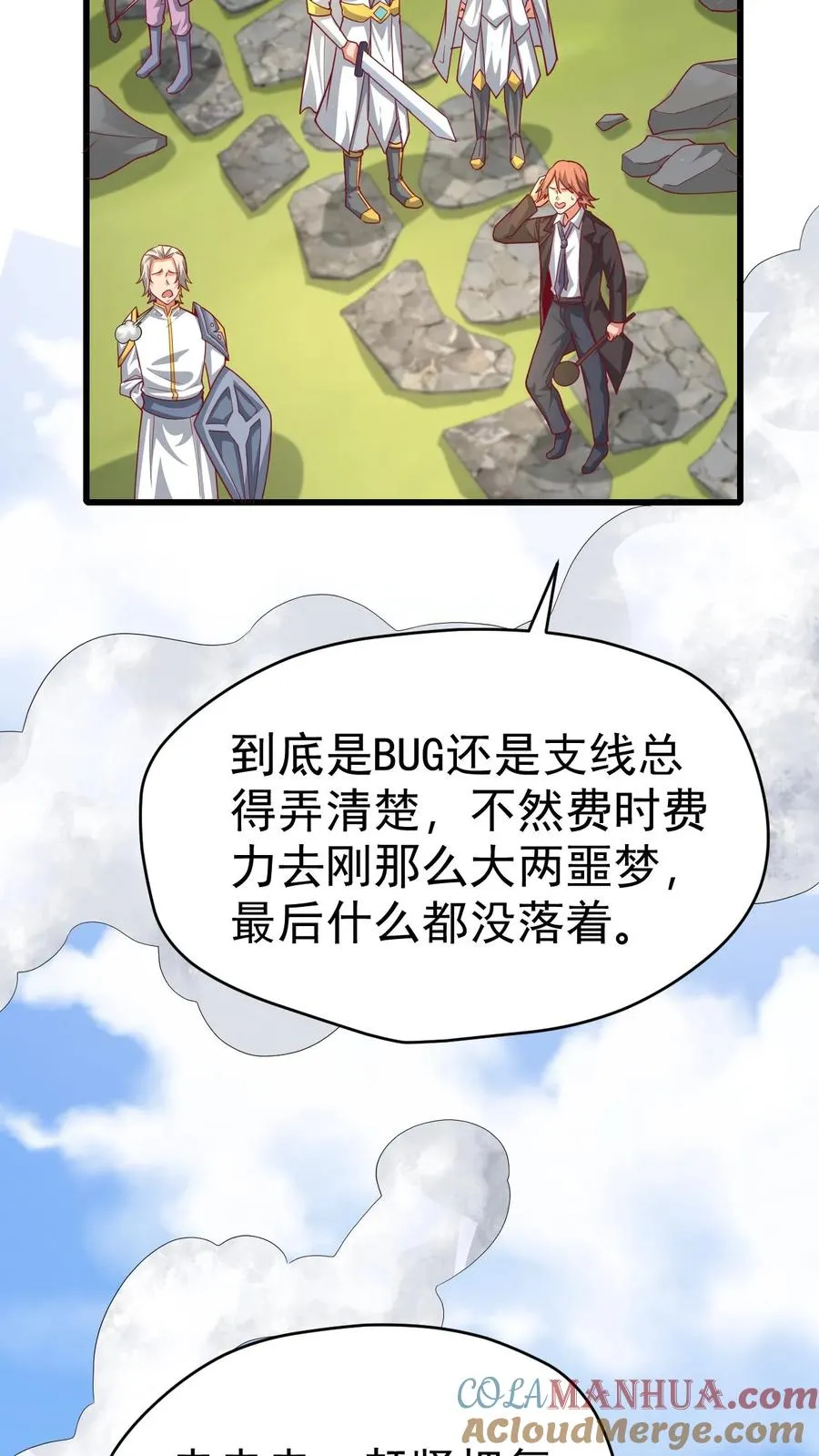 第66话 玩家们的新任务 第10页