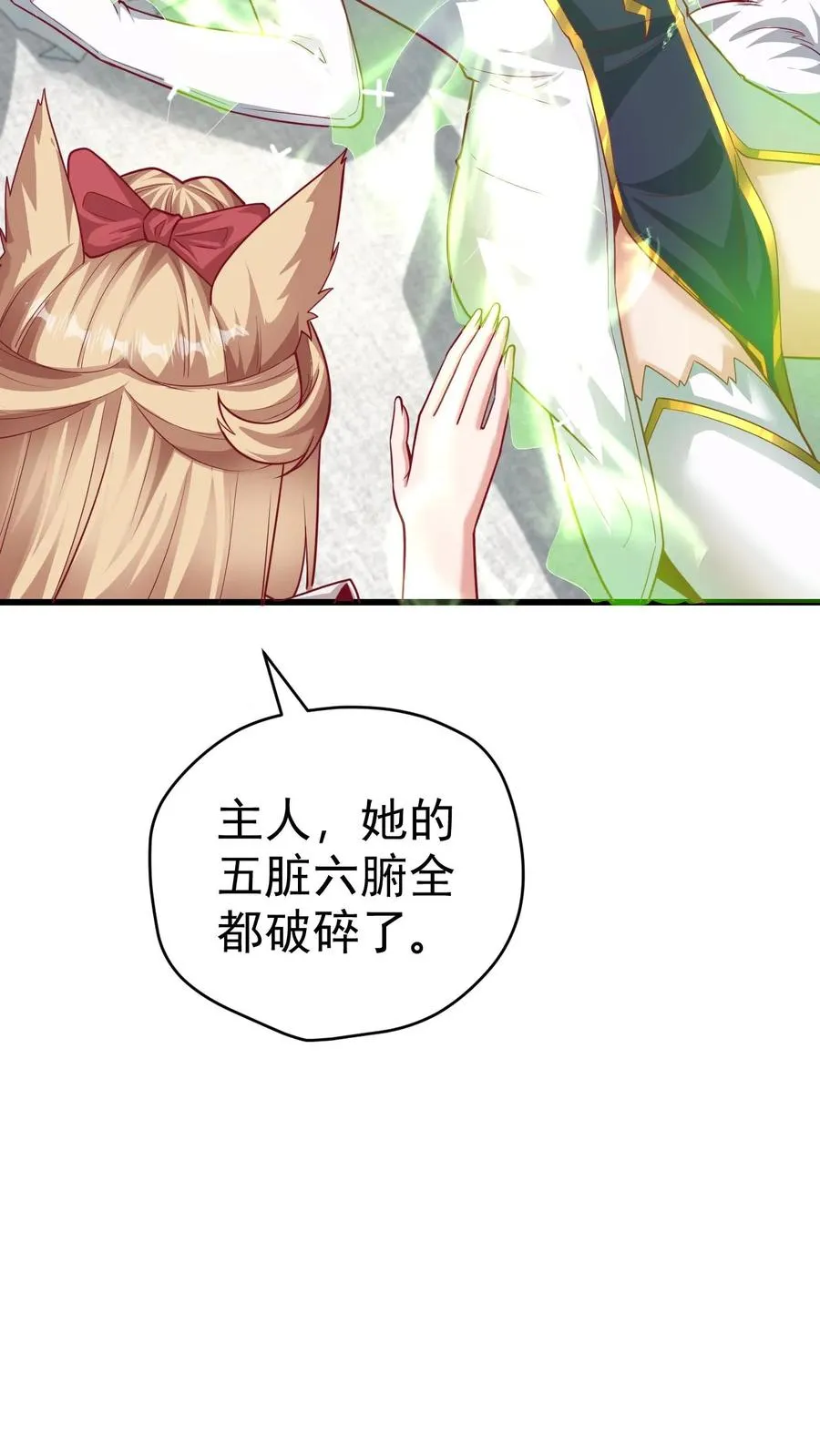 第66话 玩家们的新任务 第14页