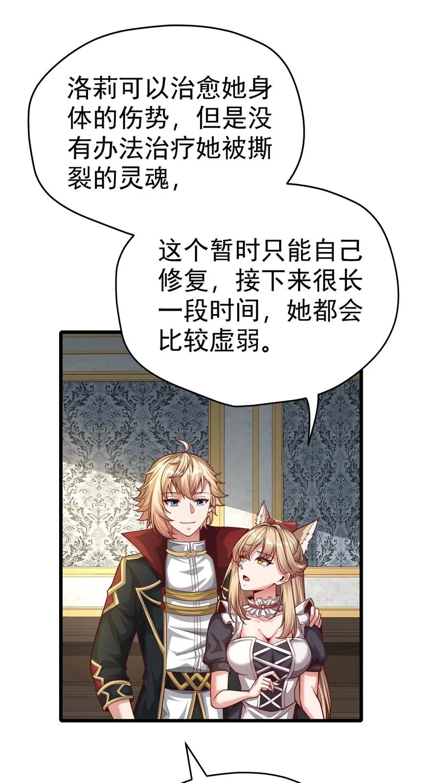 第66话 玩家们的新任务 第15页