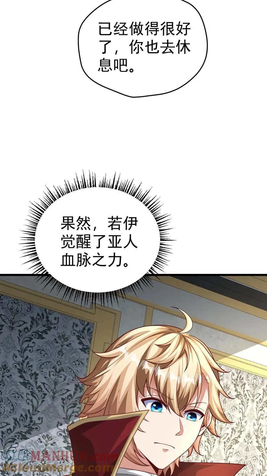 第66话 玩家们的新任务 第16页