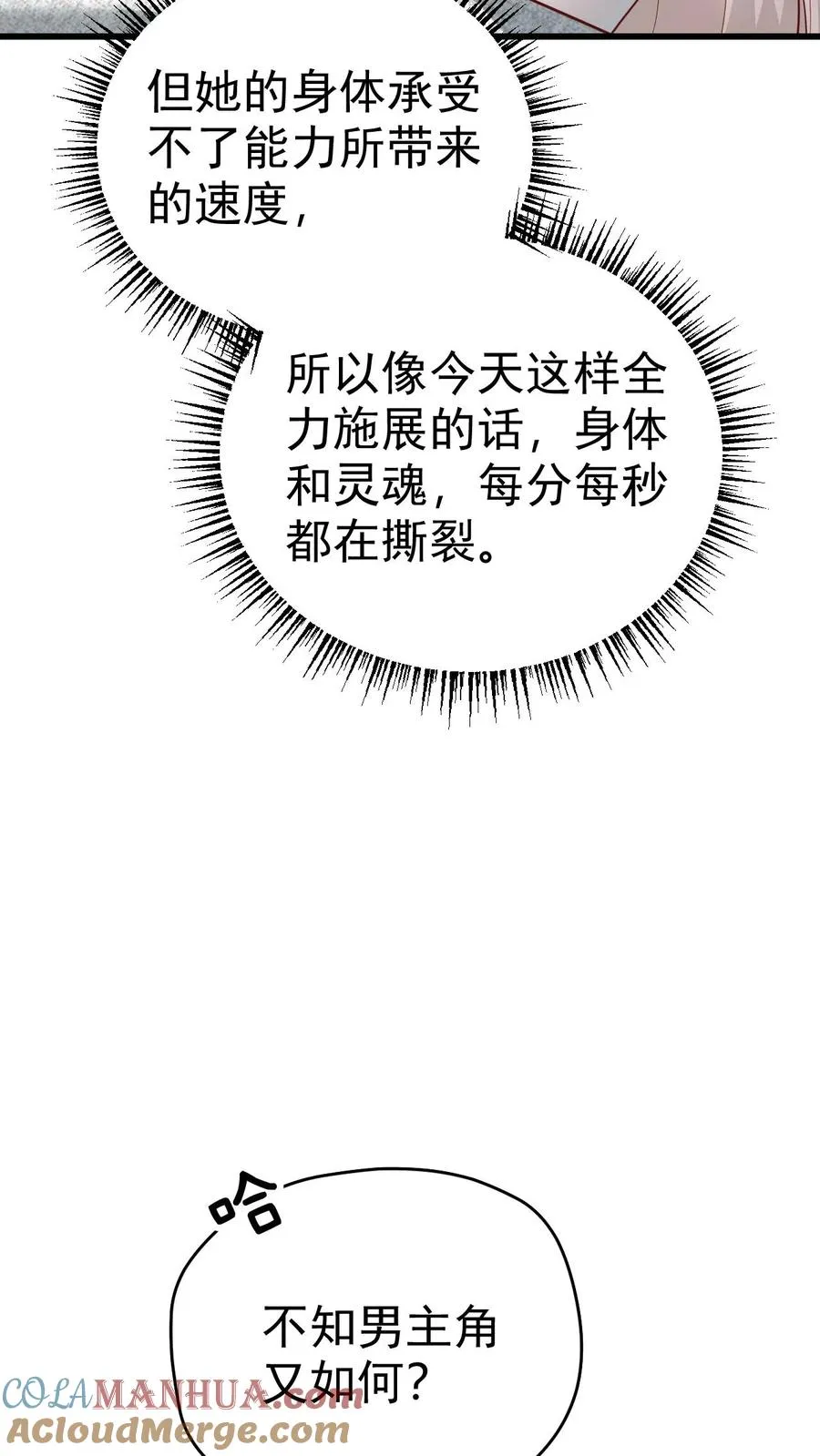 第66话 玩家们的新任务 第19页
