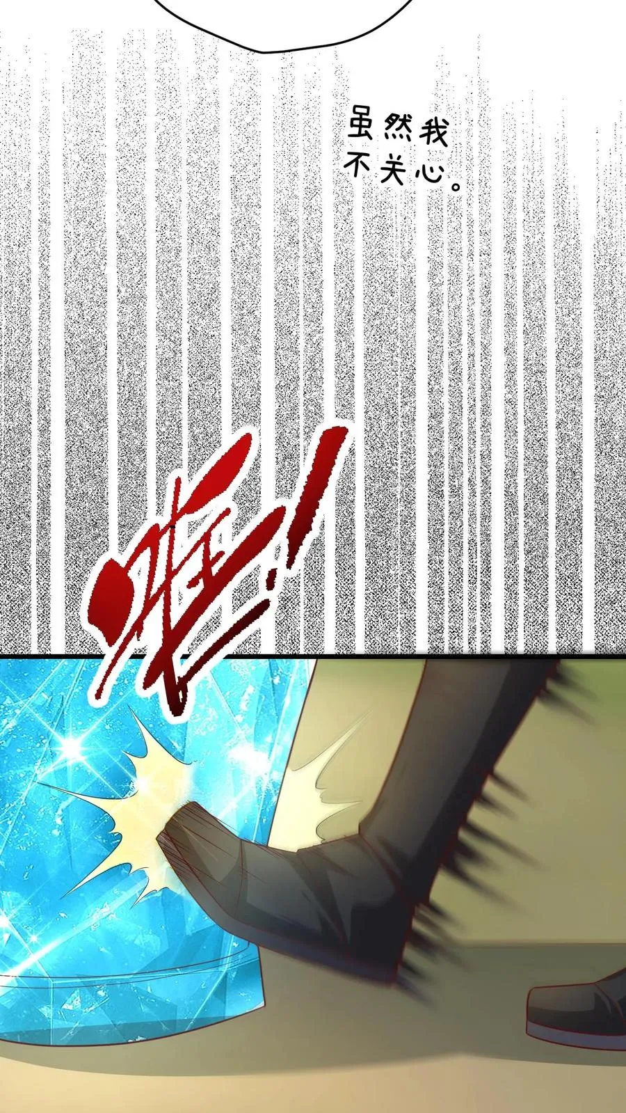 第66话 玩家们的新任务 第20页