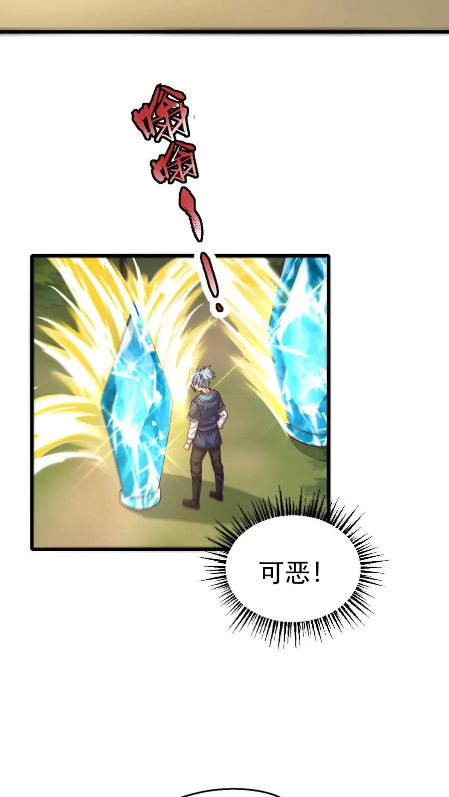 第66话 玩家们的新任务 第21页