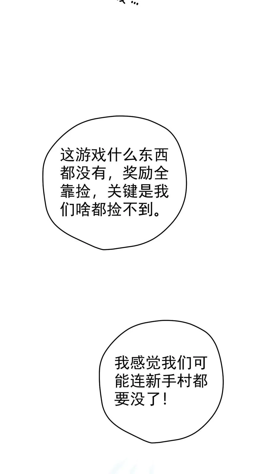 第66话 玩家们的新任务 第23页
