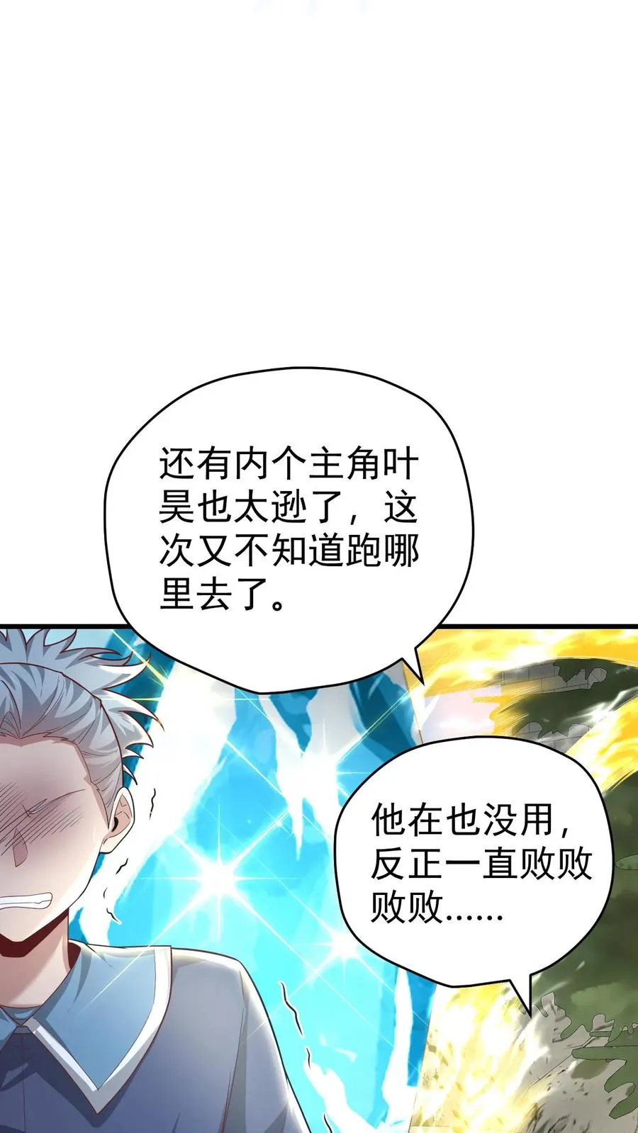第66话 玩家们的新任务 第24页