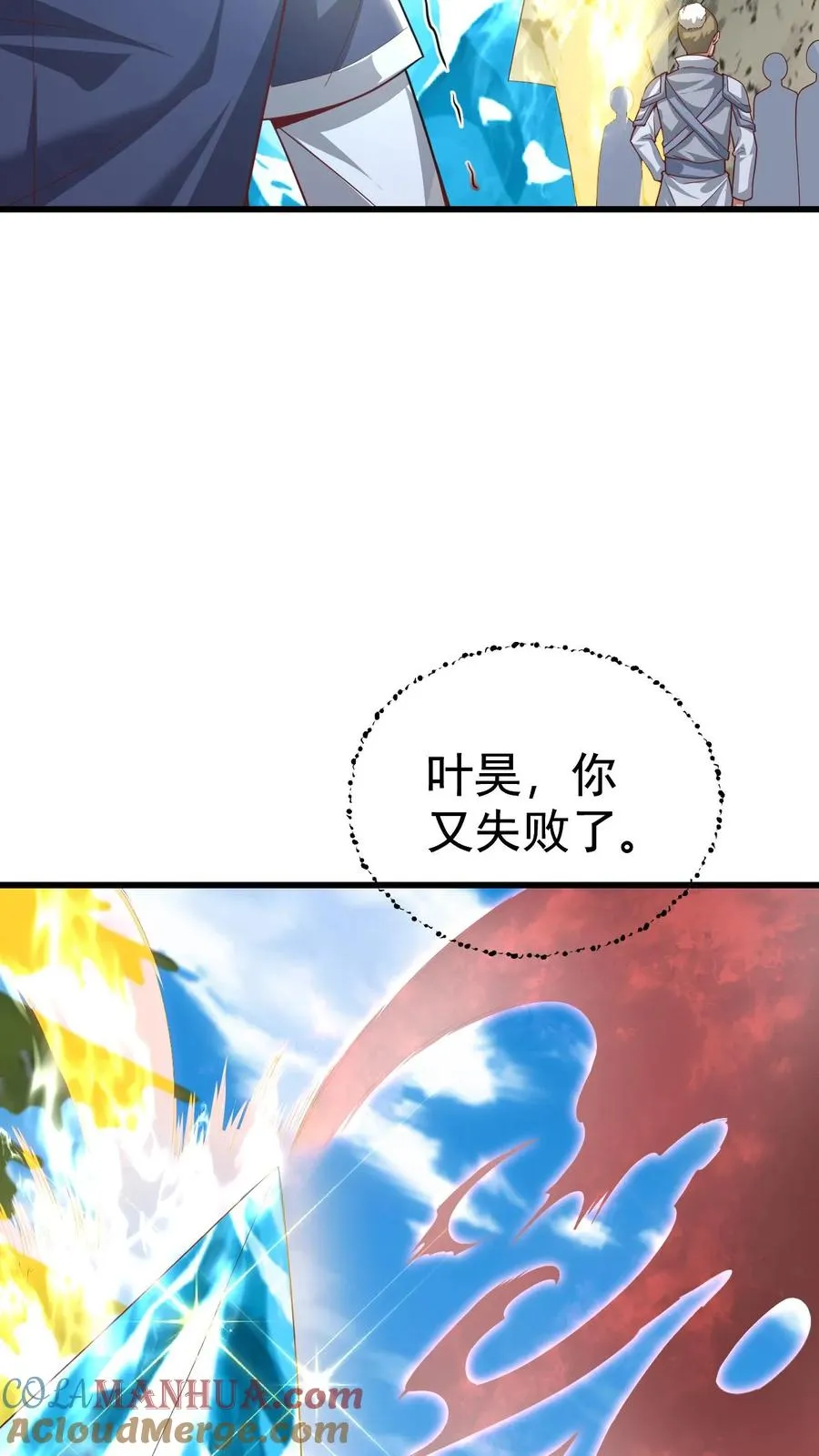 第66话 玩家们的新任务 第25页