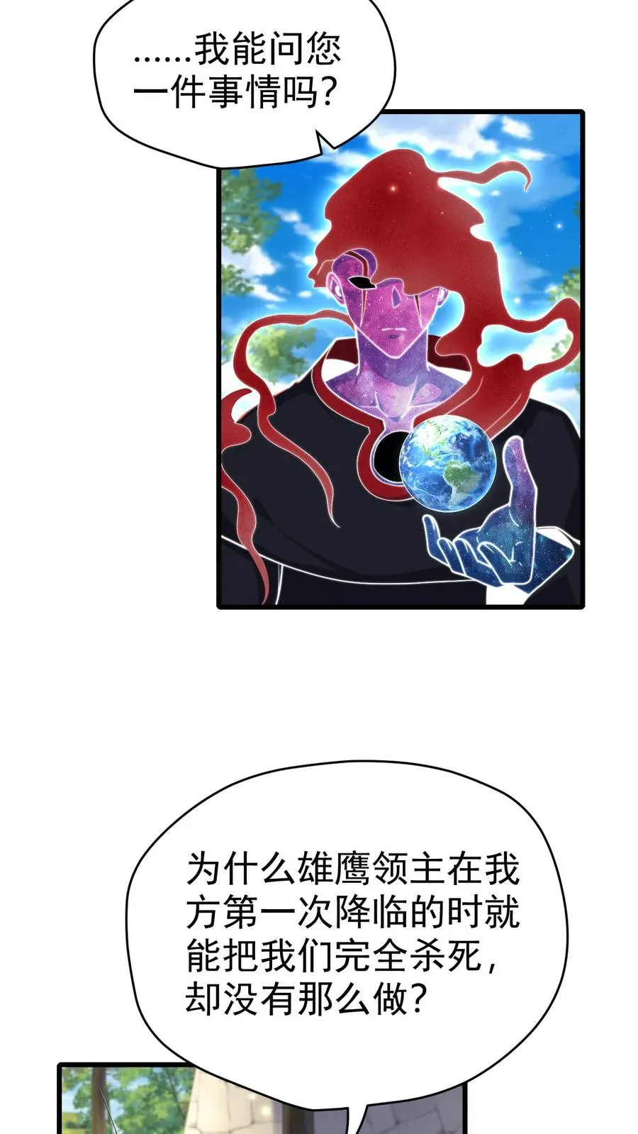 第66话 玩家们的新任务 第27页