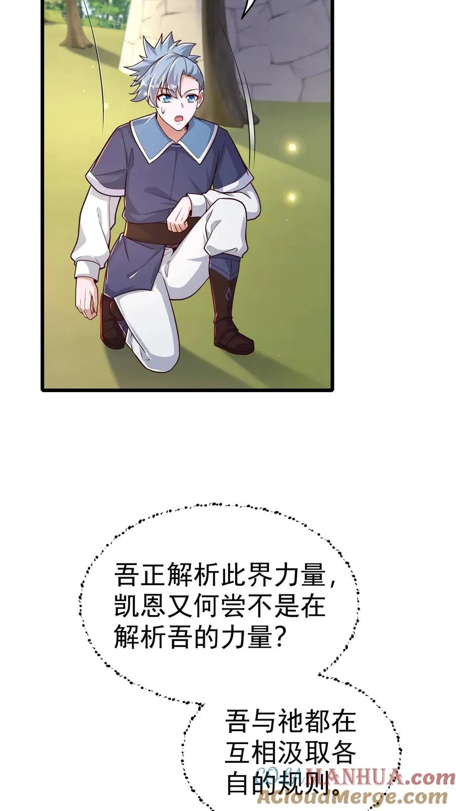 第66话 玩家们的新任务 第28页