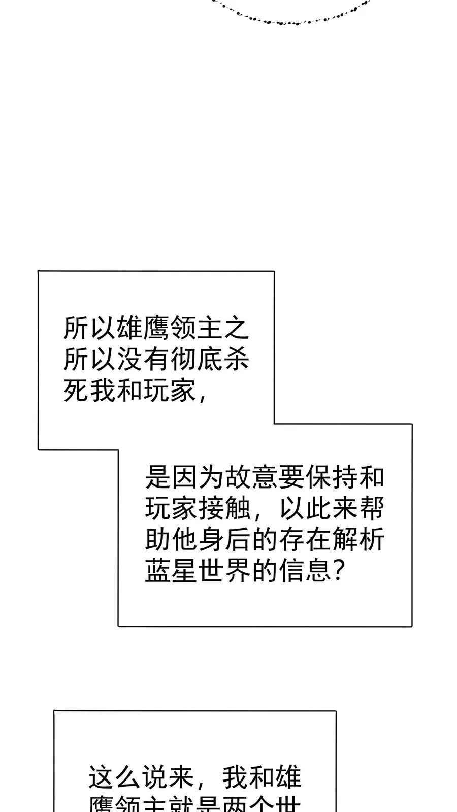 第66话 玩家们的新任务 第29页