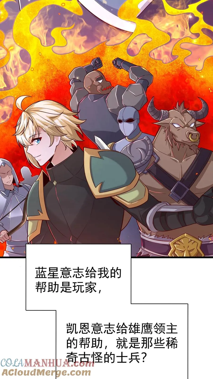 第66话 玩家们的新任务 第31页